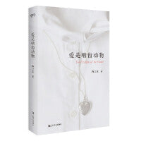 爱是啮齿动物