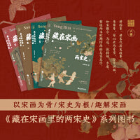 藏在宋画里的两宋史