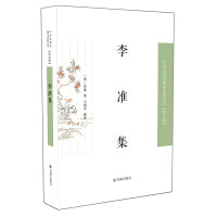 李准集   中国近现代稀见史料丛刊（第九辑）