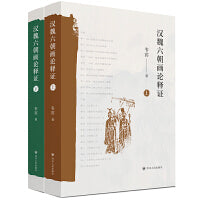 《汉魏六朝画论释证》（上、下）