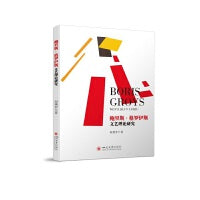 鲍里斯·格罗伊斯文艺理论研究
