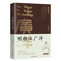 明相汪广洋