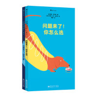 问题来了！套装两册