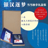 银汉逐梦（诗意记录中国载人航天工程三十年追梦历程）