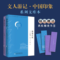 中国游记系列（南方纪行+ 秦淮之夜 印象中国）