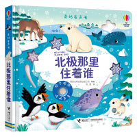 北极那里住着谁·尤斯伯恩玩具书·奇妙发声书