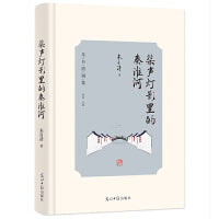 桨声灯影里的秦淮河 朱自清别集