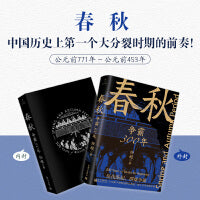 春秋：争霸300年（打，但不往死里打）