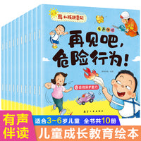 熊小孩逆袭记系列【全10册】有声伴读彩绘版 3-6岁孩子成长关键期的十大能力养成绘本 幼儿园学前行为习惯良好性格培养故事绘本