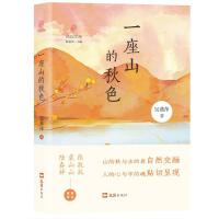 一座山的秋色