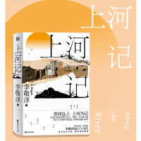 上河记（李敬泽的黄河旅行图文随笔集，随书附赠行走记录卡2张）