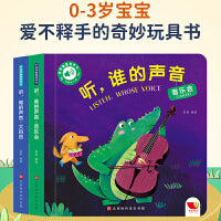 触摸书发声书 听谁的声音系列  音乐会+大自然 （2册）