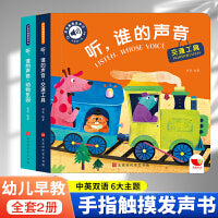 触摸发声书，听谁的声音系列  动物乐园+交通工具（2册）