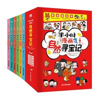 半小时漫画自然寻宝记