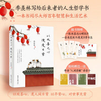 以欢喜之心 慢度日常（文学大师季羡林写给年轻人的人生哲学书！让孤独者得到慰藉，迷茫者找到方向，心中有欢喜，步履自从容）