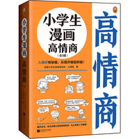 小学生漫画高情商（全3册）（6~12岁 人缘好有秘籍，乐观开朗超积极！让云朵博士带你变得人气爆棚！）（小读客原创童书）