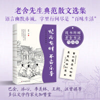 老舍经典散文集：忙而有时，不亦乐乎  央视《朗读者》多次动情朗读本书名篇