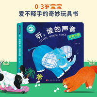 触摸有声书 听，谁的声音 动物乐园  0-2岁婴幼儿宝宝触摸认知发声书【新版】
