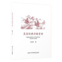 美国经典诗歌赏析