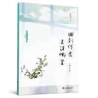 随笔集：回到何处，去往哪里