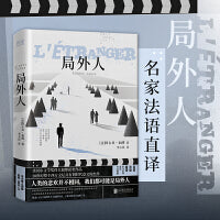 局外人（精装，诺贝尔文学奖得主加缪获奖作品，收录1.3万字加缪生平与创作年表）
