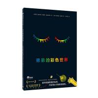 弟弟的彩色世界(魔法象·图画书王国)