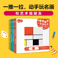 0-3岁艺术启蒙玩具书全4册宝宝艺术启蒙玩具书硬纸板撕不烂早教绘本