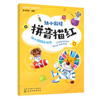 小豆包开心起航系列--幼小衔接拼音描红