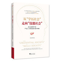 从“学历社会”走向“技能社会”：新工业革命下的产业工人技能匹配与提升策略