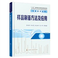 色谱技术丛书--样品制备方法及应用