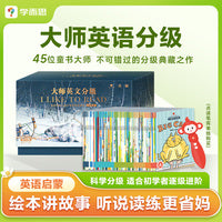 学而思 大师英文分级 I Like to Read世界经典儿童分级阅读图画书 76册绘本 45位国际获奖童书大师 对应raz分级阅读3-7级 GRL A-G级 点读版支持学而思点读笔
