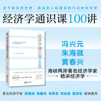 经济学通识课100讲：从门格尔到米塞斯和哈耶克，一本书读懂奥派经济学，100节经济学课培养经济学思维。张维迎、张曙光、毛寿龙、刘业进、莫志宏推荐。