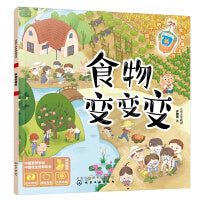 给孩子的食物魔法书--食物变变变