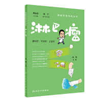 肿瘤科普百科丛书·淋巴瘤