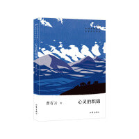 心灵的织锦（中国少数民族文学之星丛书2022年卷）