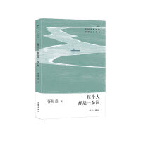每个人都是一条河（中国少数民族文学之星丛书2022年卷）