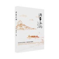 酒事江湖（百位当代文学名家，百篇风雅江湖酒事。）