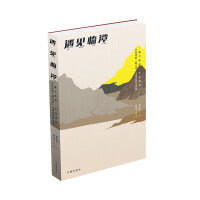 遇见临潭 ——“魅力临潭 生态家园”全国诗歌（散文诗）大赛获奖作品集
