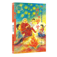 阿什库爷爷（汉）——美德中国原创儿童文学丛书