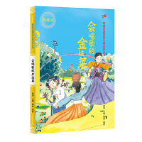 会唱歌的金达莱（汉）——美德中国原创儿童文学丛书