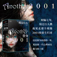 替身2001（绫辻行人重磅新作，夜见北初三（3）班1998级幸存者见崎鸣回归，2001级新生甘当替身）