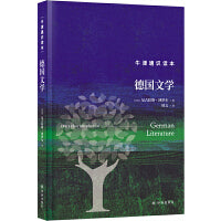 牛津通识读本：德国文学（精装版）