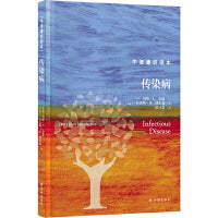 牛津通识读本：传染病（精装版）