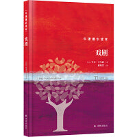 牛津通识读本：戏剧（精装版）
