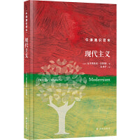 牛津通识读本-现代主义（精装版）