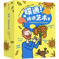噗通！掉进艺术里（套装全18册）【5-8岁适读】【包邮】