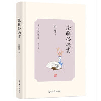 论雅俗共赏 朱自清别集