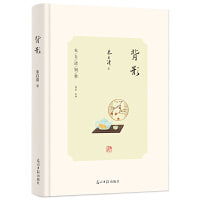 背影 朱自清别集
