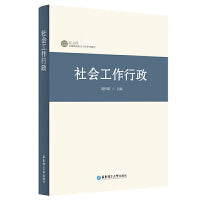 社会工作行政