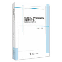 知识资本、数字贸易溢出与全要素生产率：基于区域差异视角